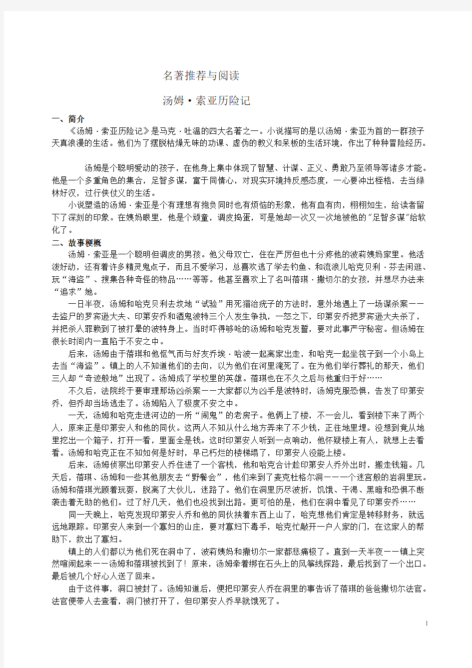 《汤姆·索亚历险记》知识整理、练习题及答案