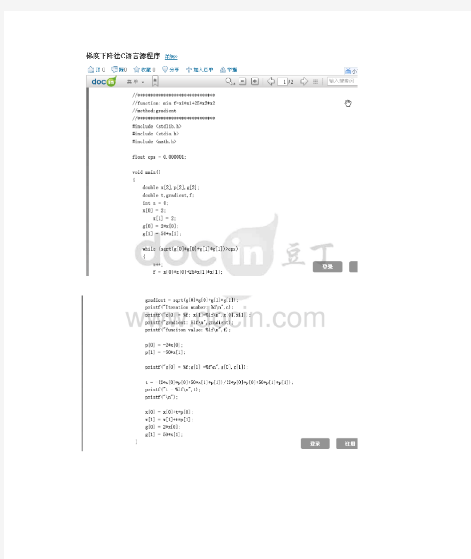 梯度下降法c程序