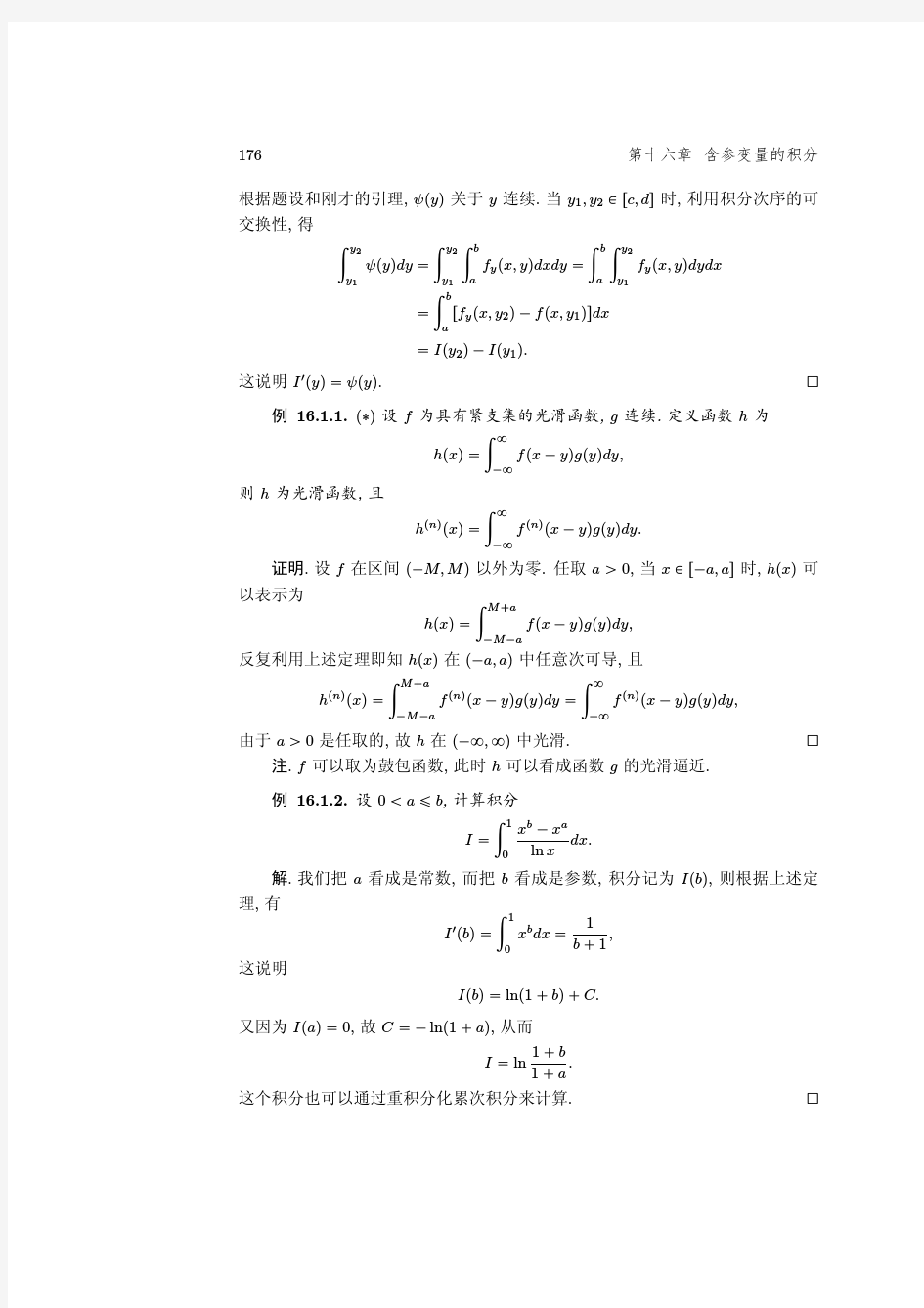 数学系微积分讲义稿(南京大学梅加强)