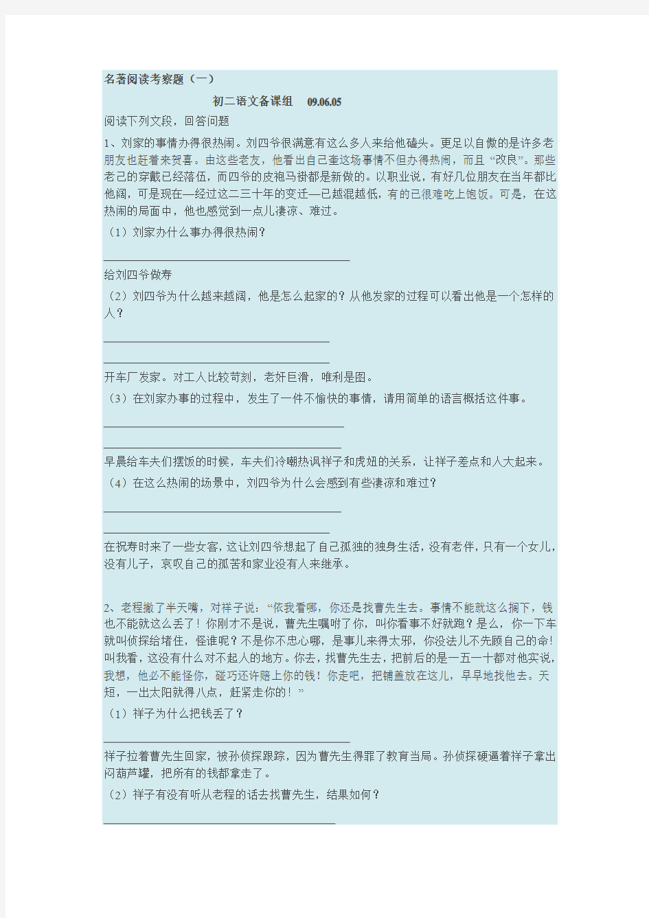 八年级名著阅读习题集