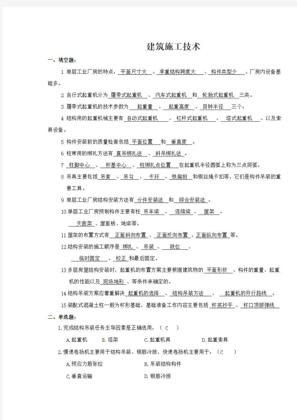 第六章__结构安装工程练习题