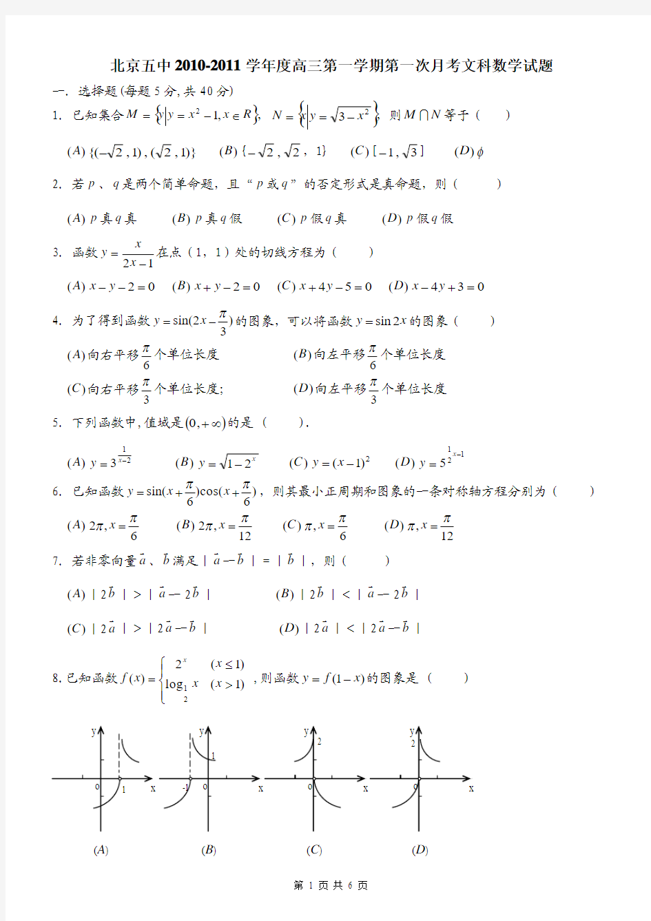 重庆市重庆一中2011届高三入学摸底考试数学试题(理科)