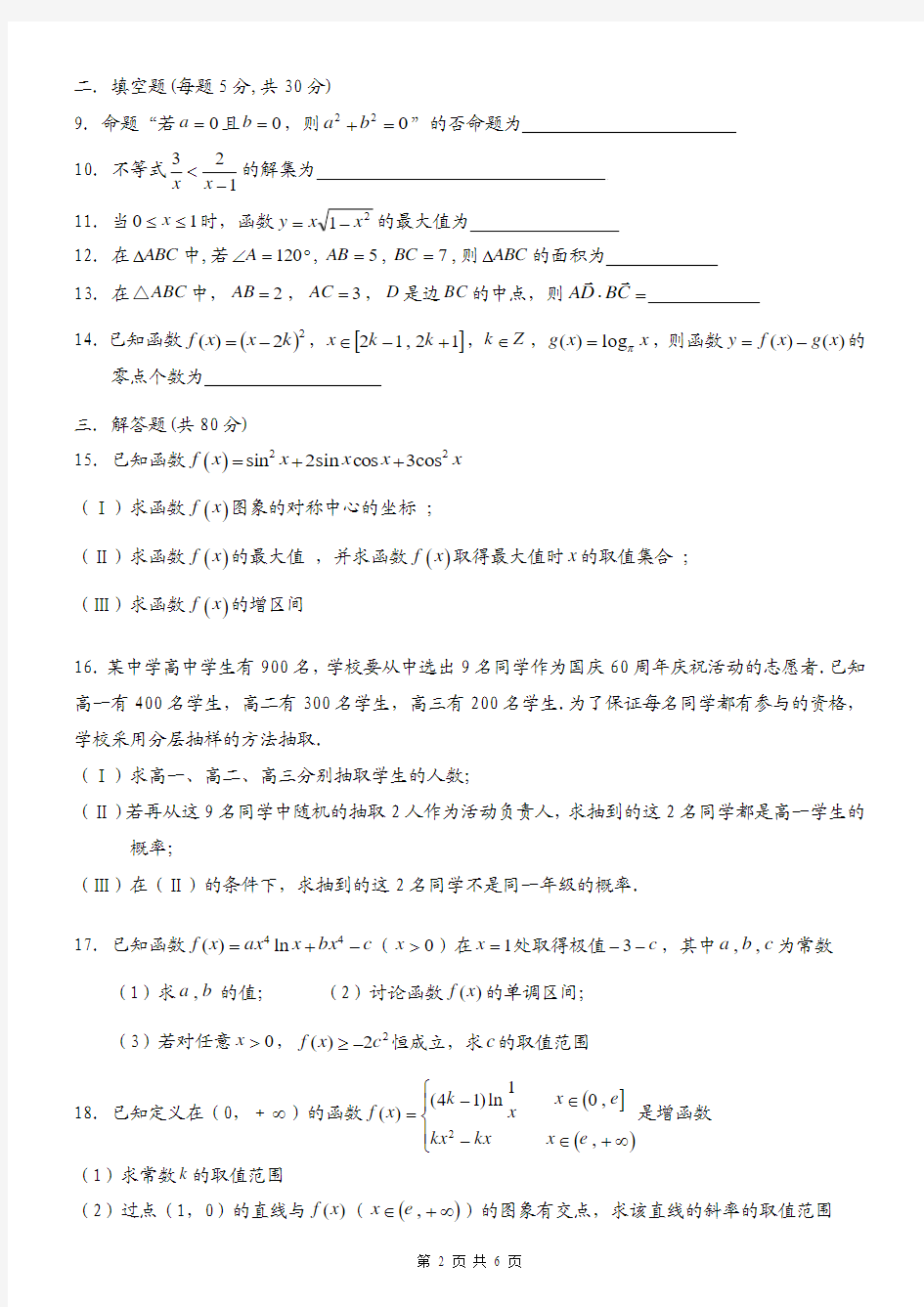 重庆市重庆一中2011届高三入学摸底考试数学试题(理科)