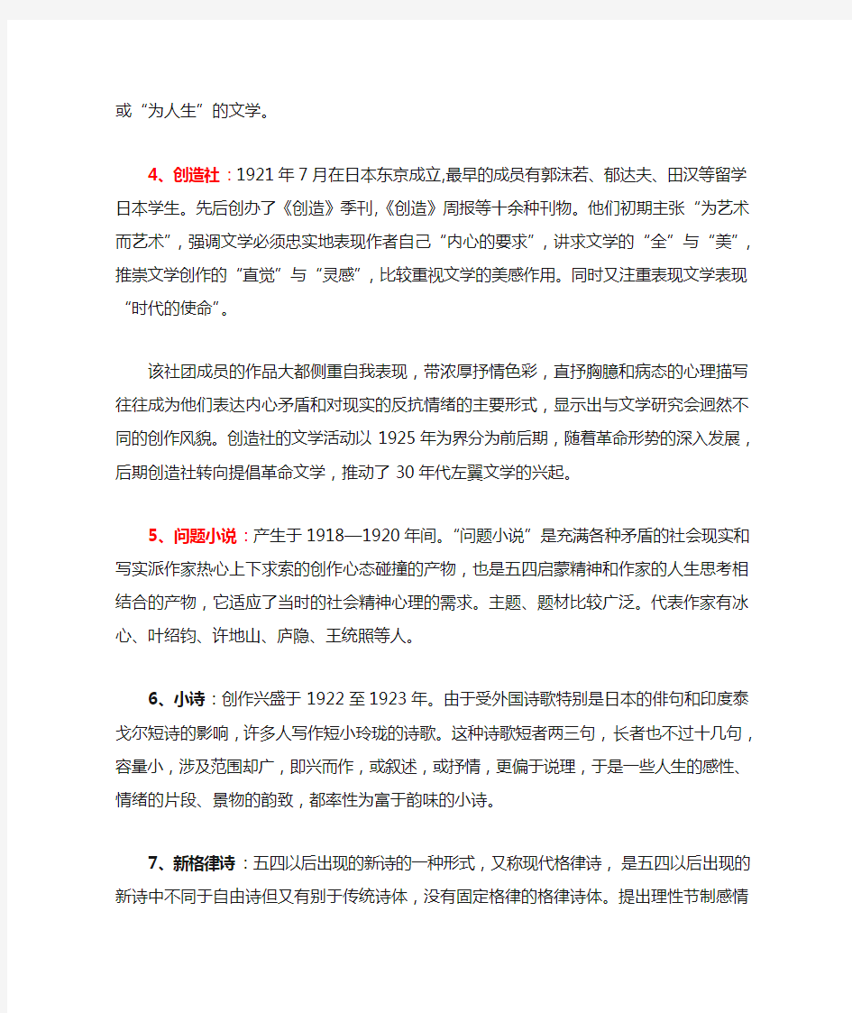 中国现代文学史上册重点复习