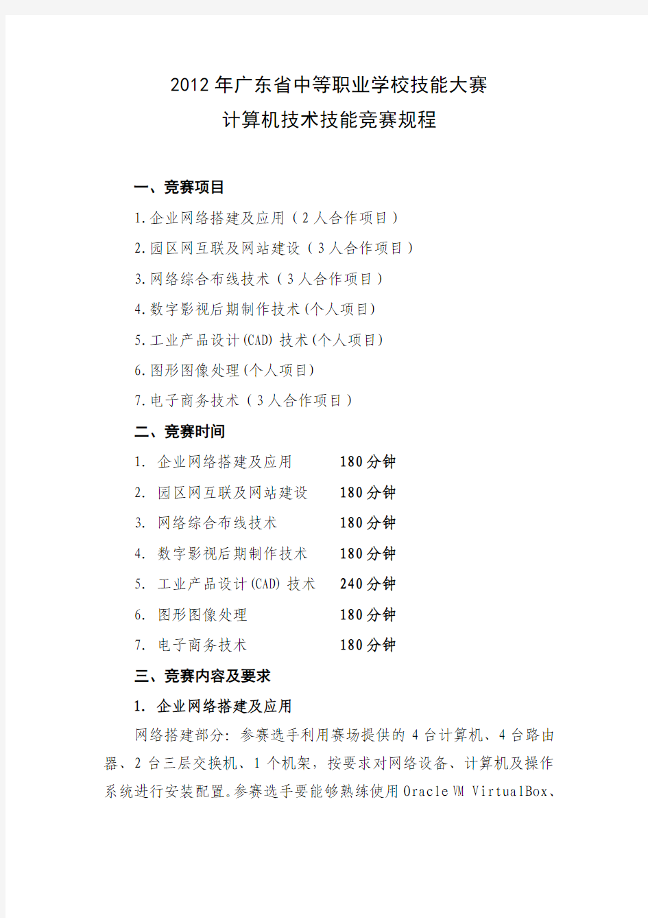 新的2012年广东中职学校计算机技能大赛规程