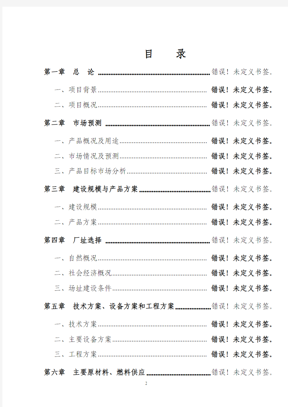 年产5万平方米均质刨花板生产线可行性研究报告