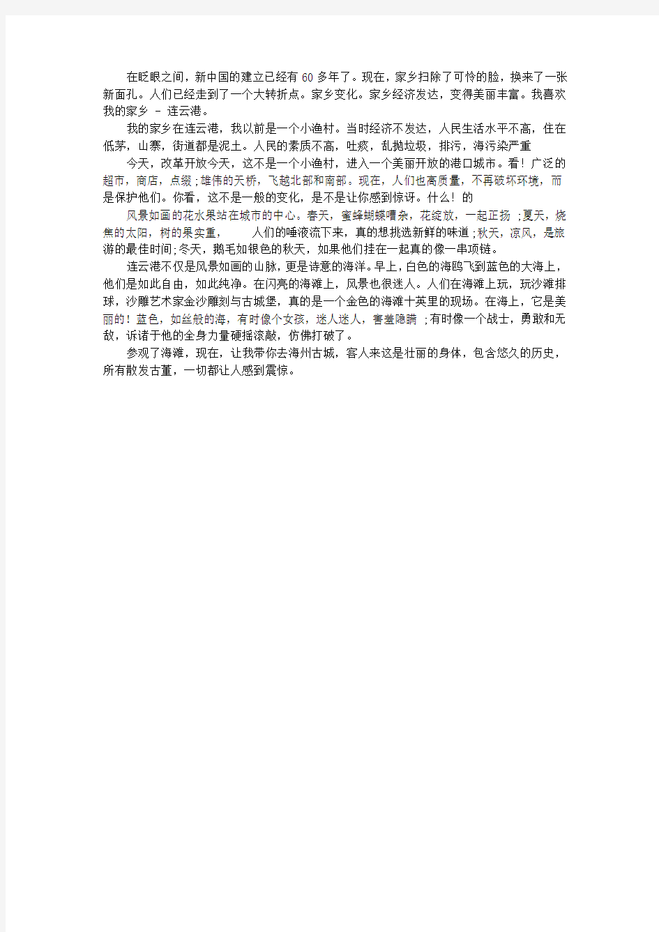 我爱我的家乡连云港