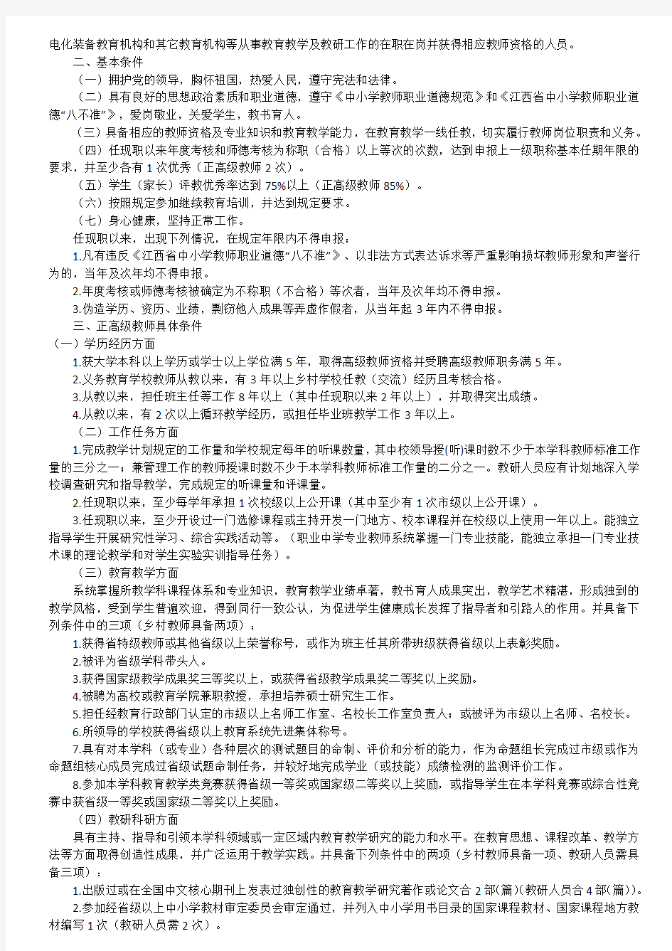 最新-江西省中小学教师职称评审办法