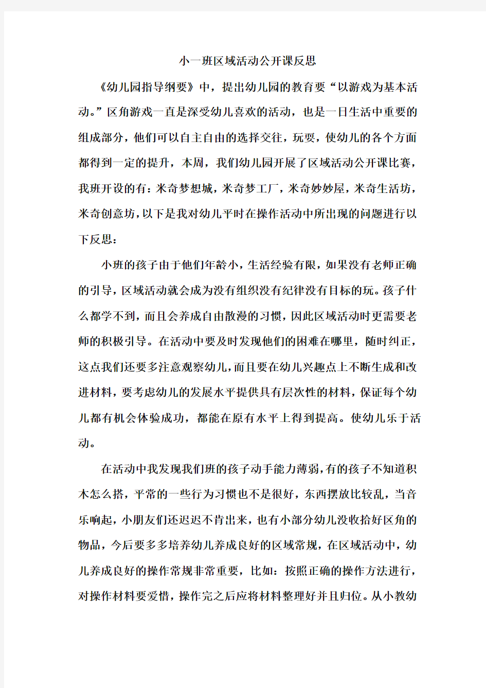 小一班区域活动公开课反思