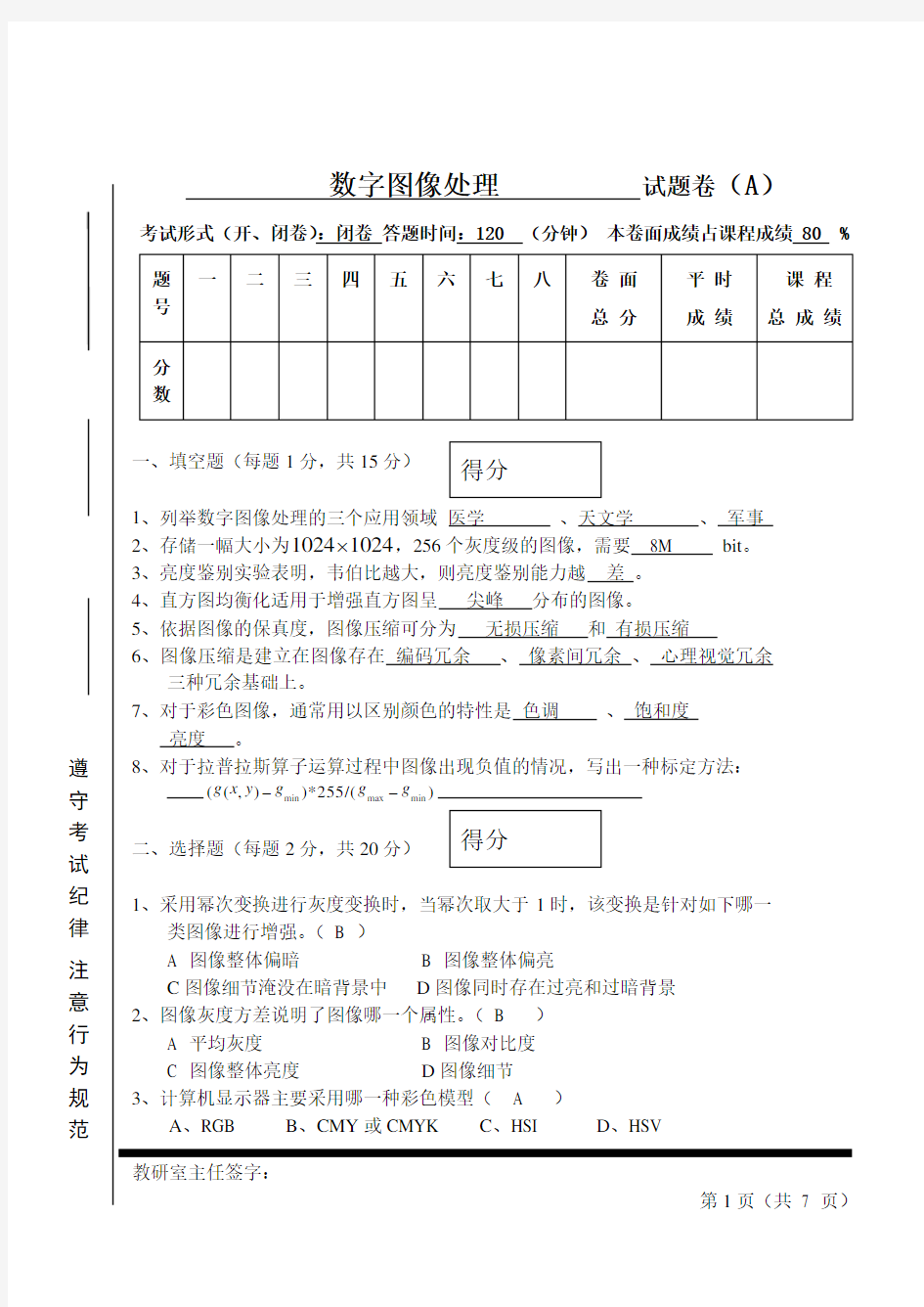 数字图像处理试题