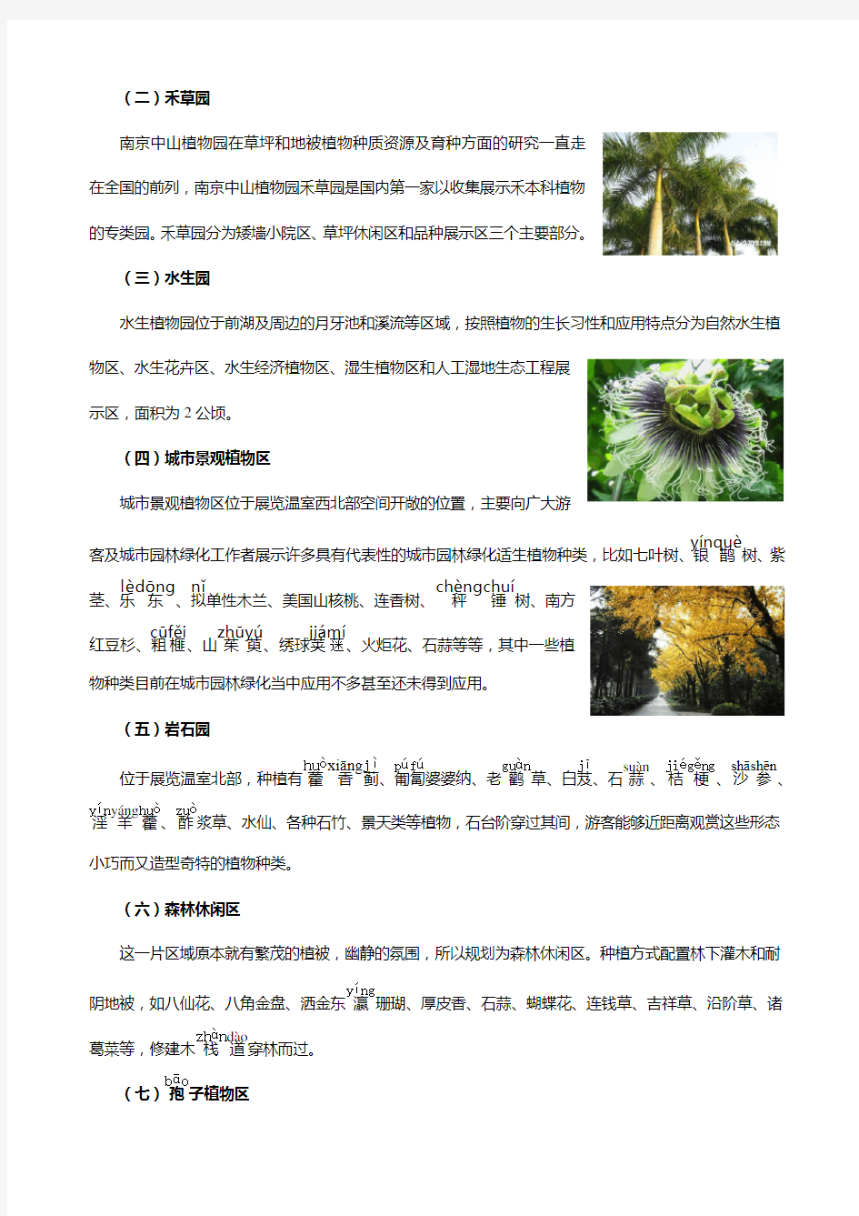 (完整版)南京中山植物园