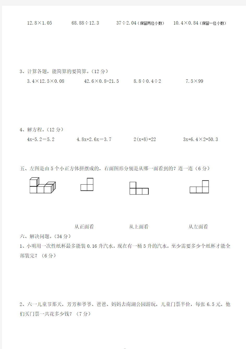 最新人教版五年级上册数学期中考试试卷