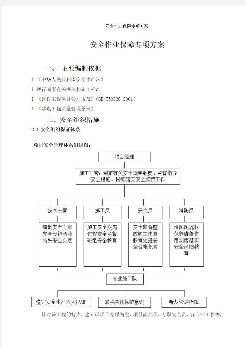 安全作业保障专项方案