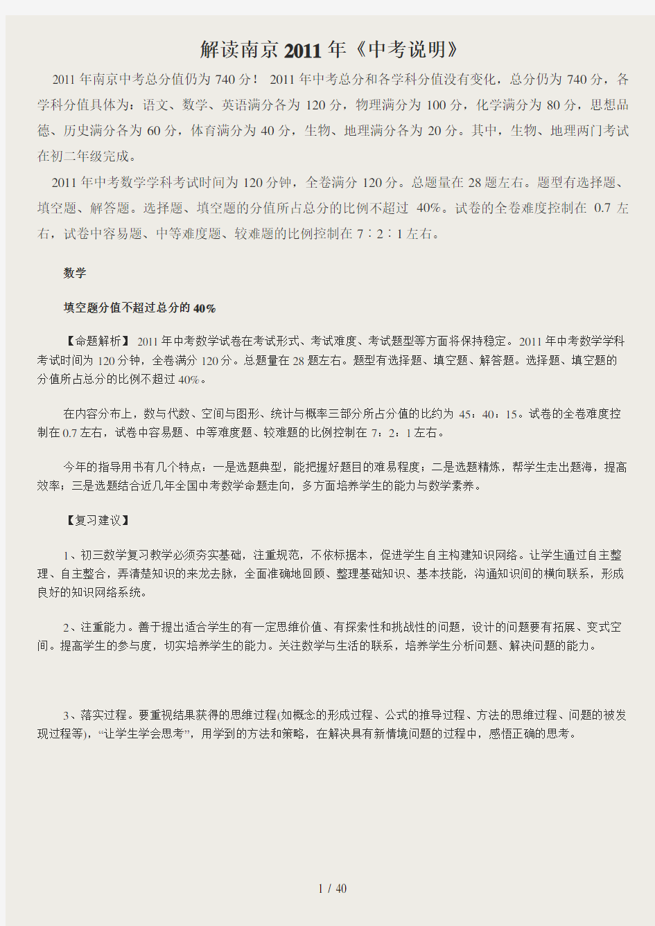 江苏省数学中考提纲以及考点