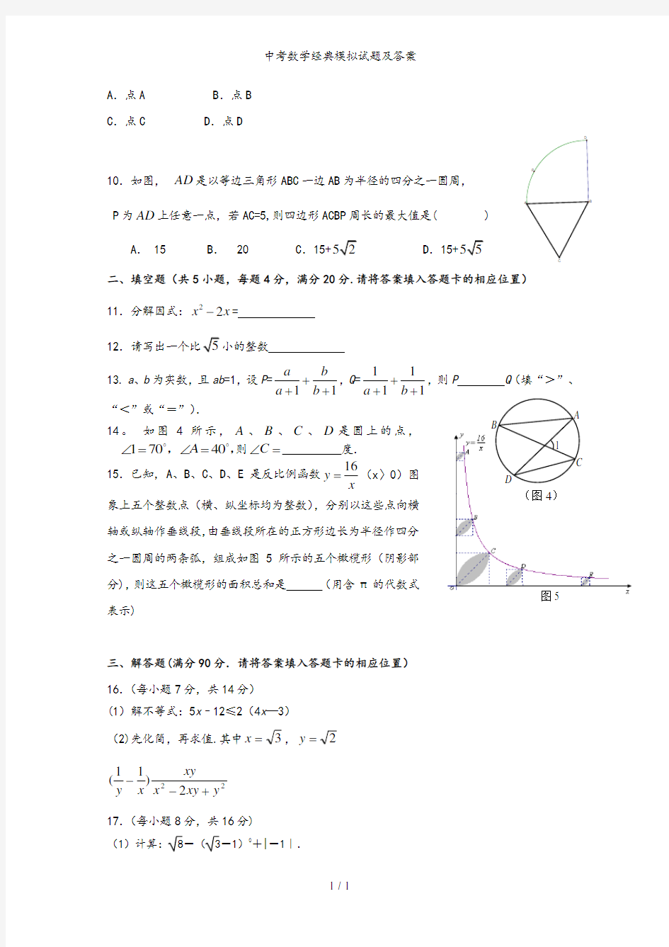 中考数学经典模拟试题及答案