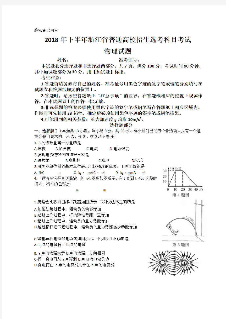 2018年浙江省11月选考物理试卷