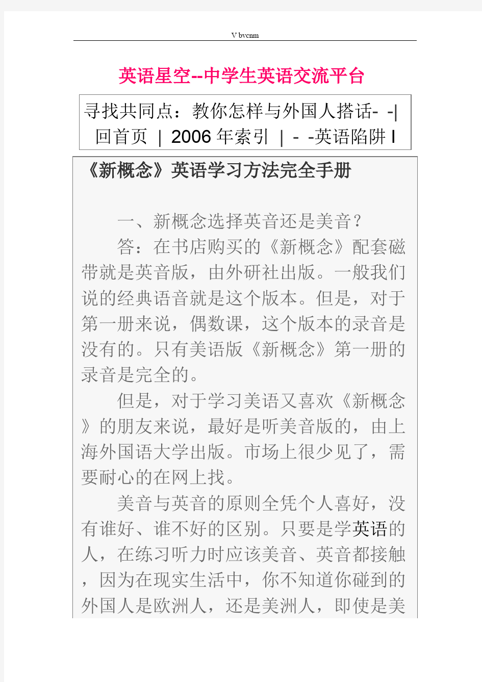 新概念英语学习方法(最新整理)