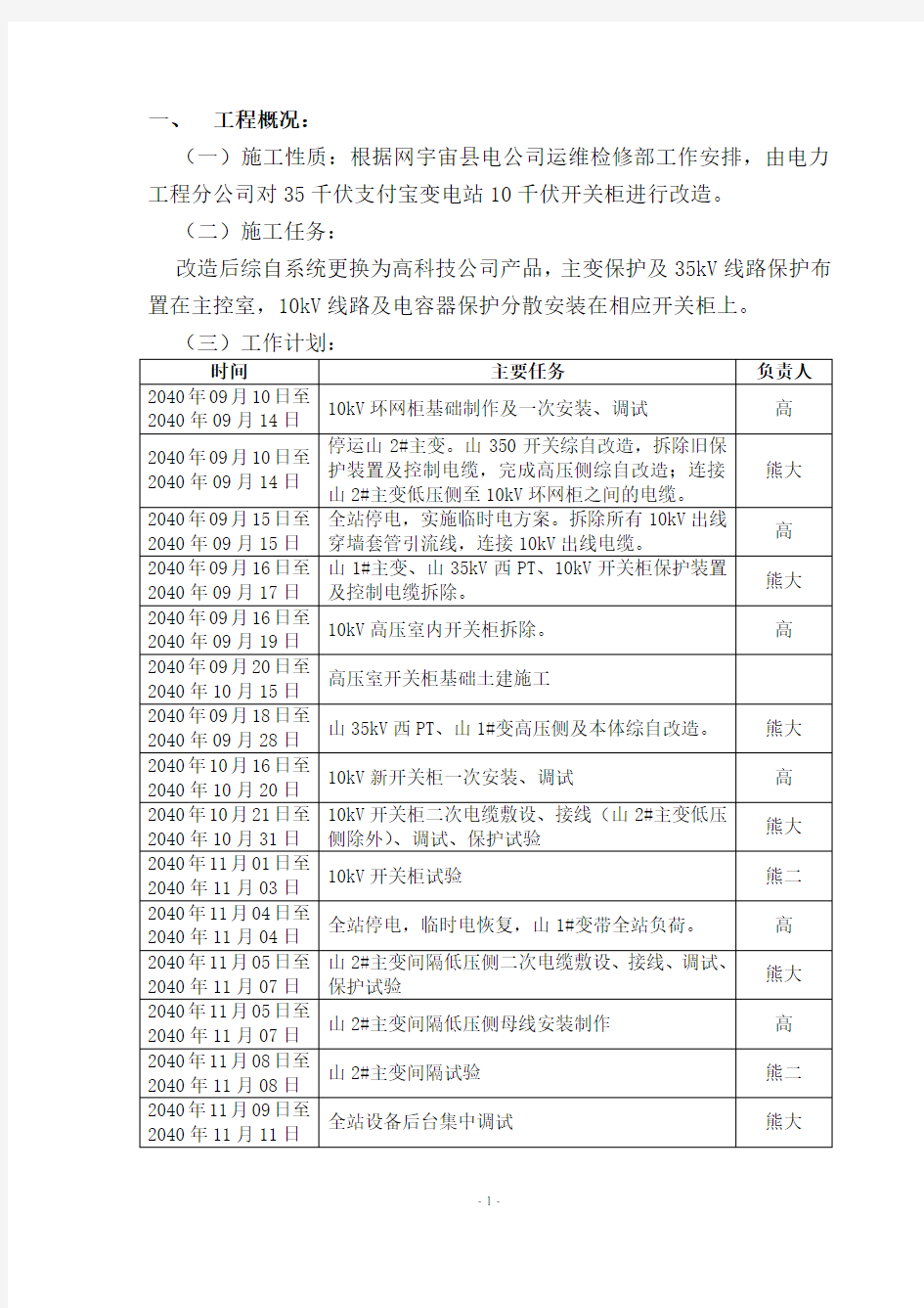 变电站电力工程四措一案