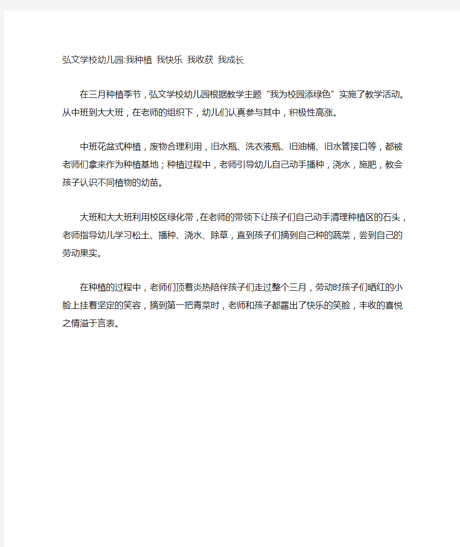 弘文学校幼儿园我种植 我快乐 我收获 我成长