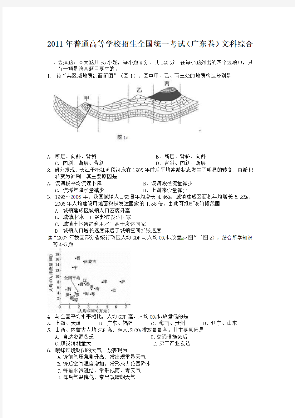 2011广东高考文综(地理)-高清word-附答案