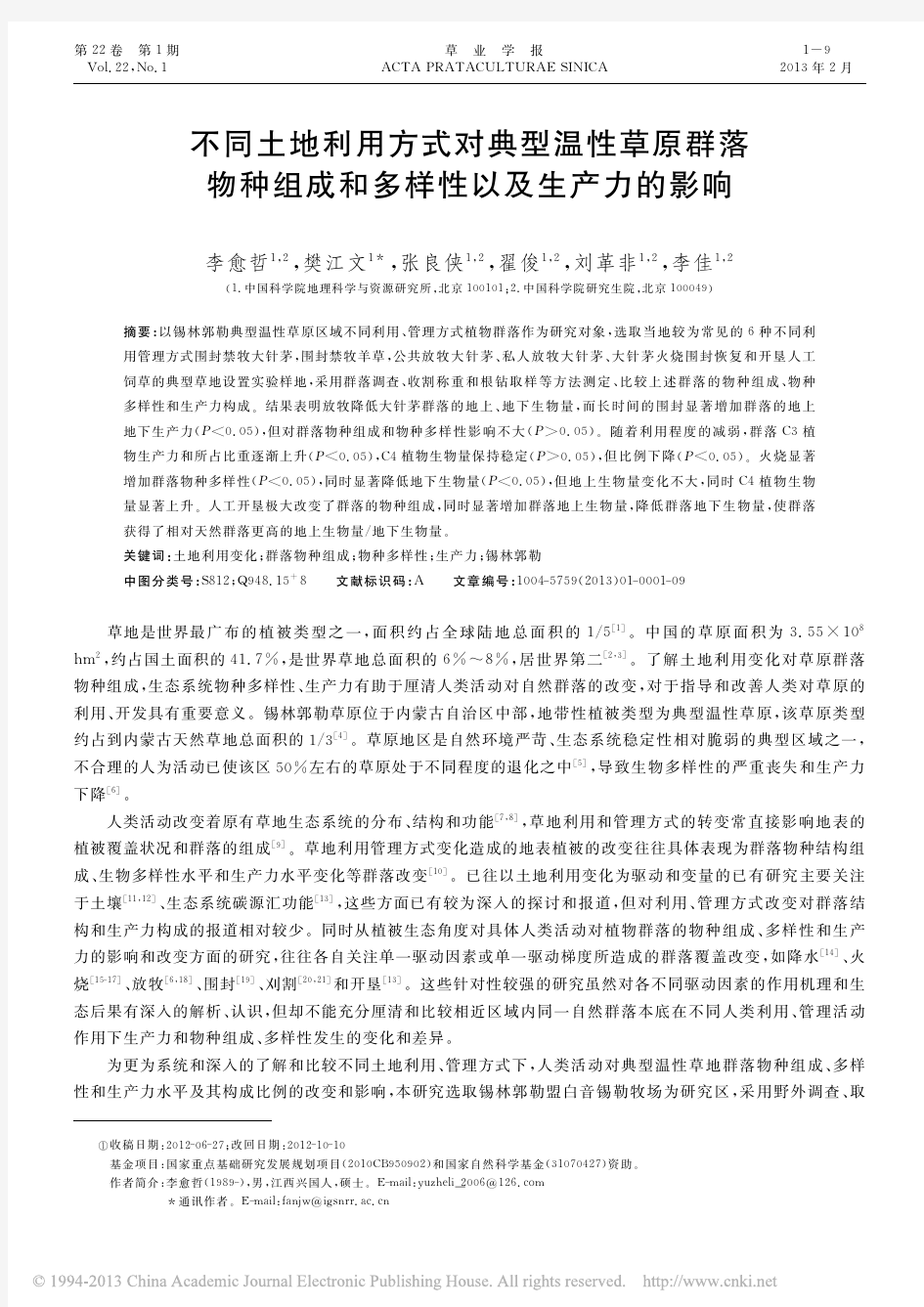 不同土地利用方式对典型温性草原群落物种组成和多样性以及生产力的