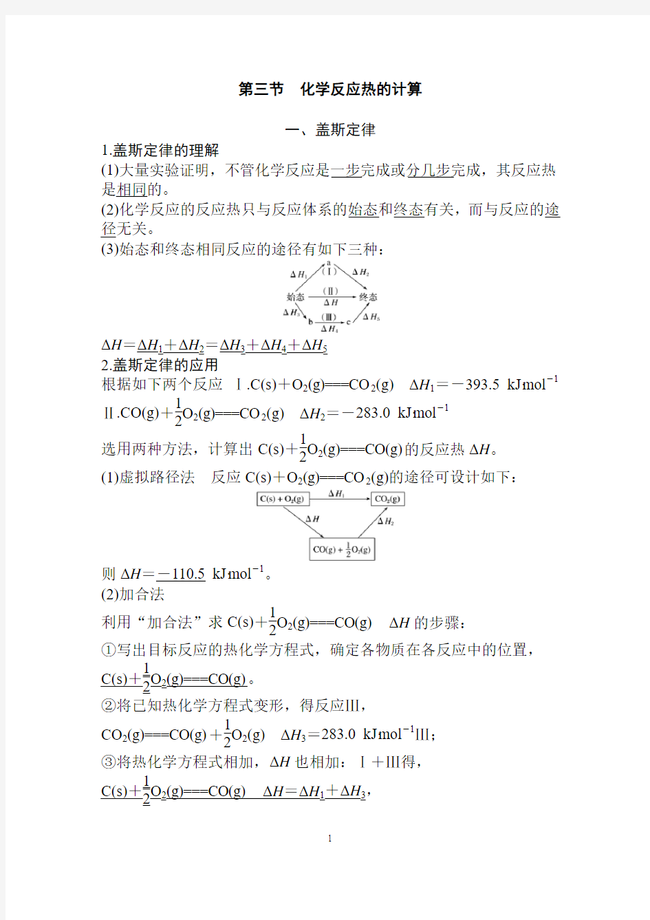 化学反应热的计算专题讲解