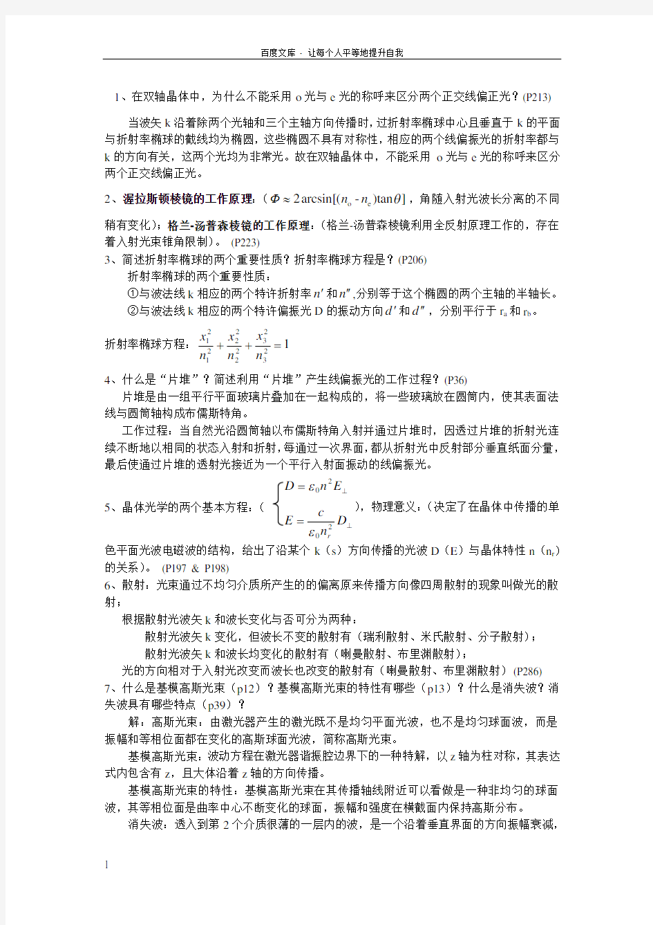 物理光学与应用光学复习题