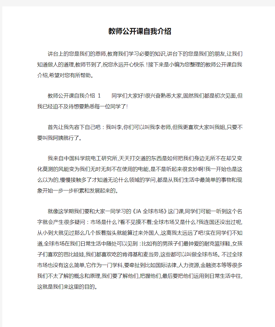 教师公开课自我介绍-最新范文