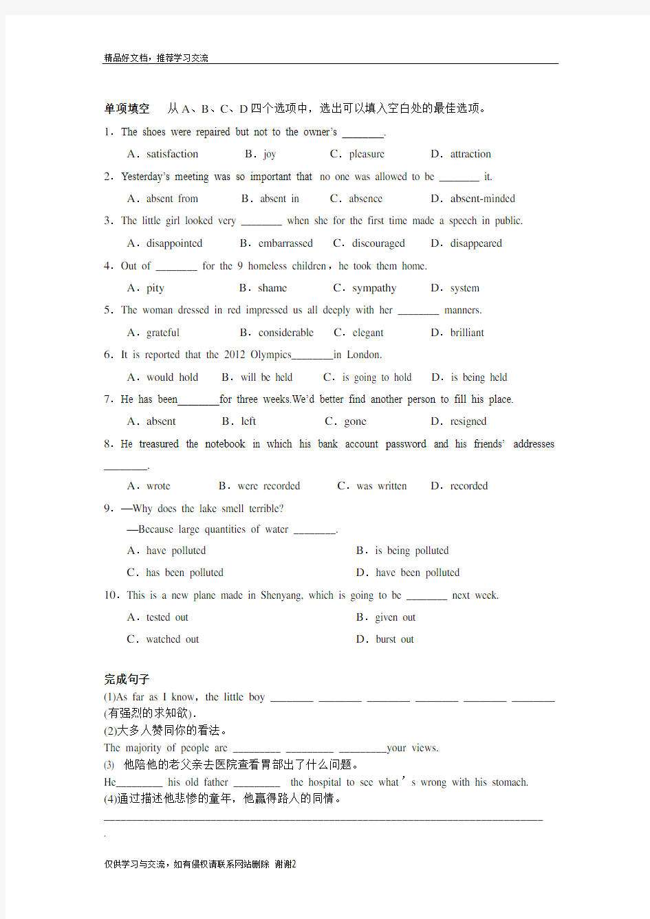 最新人教版高中英语选修7unit2