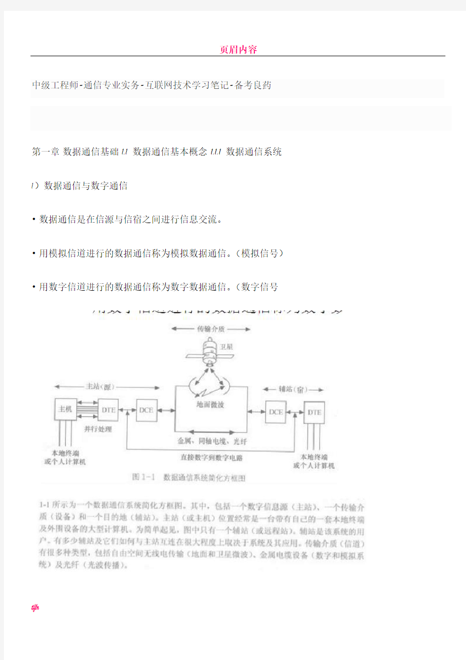 中级工程师-通信专业实务-互联网技术学习笔记