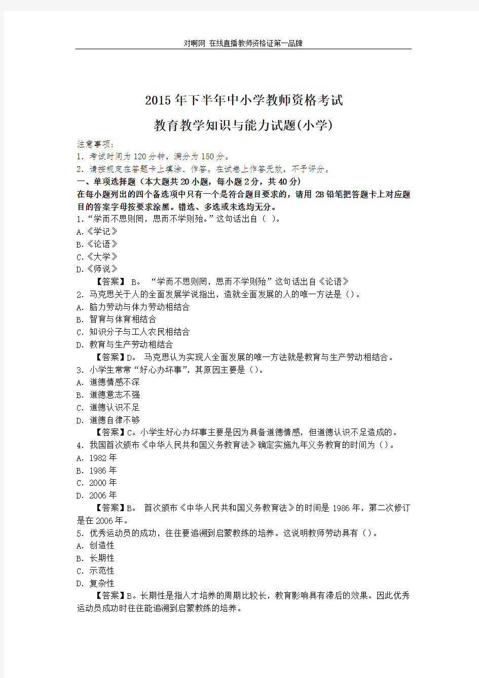 2015年下半年小学教师资格证《教育教学知识与能力》真题答案解析