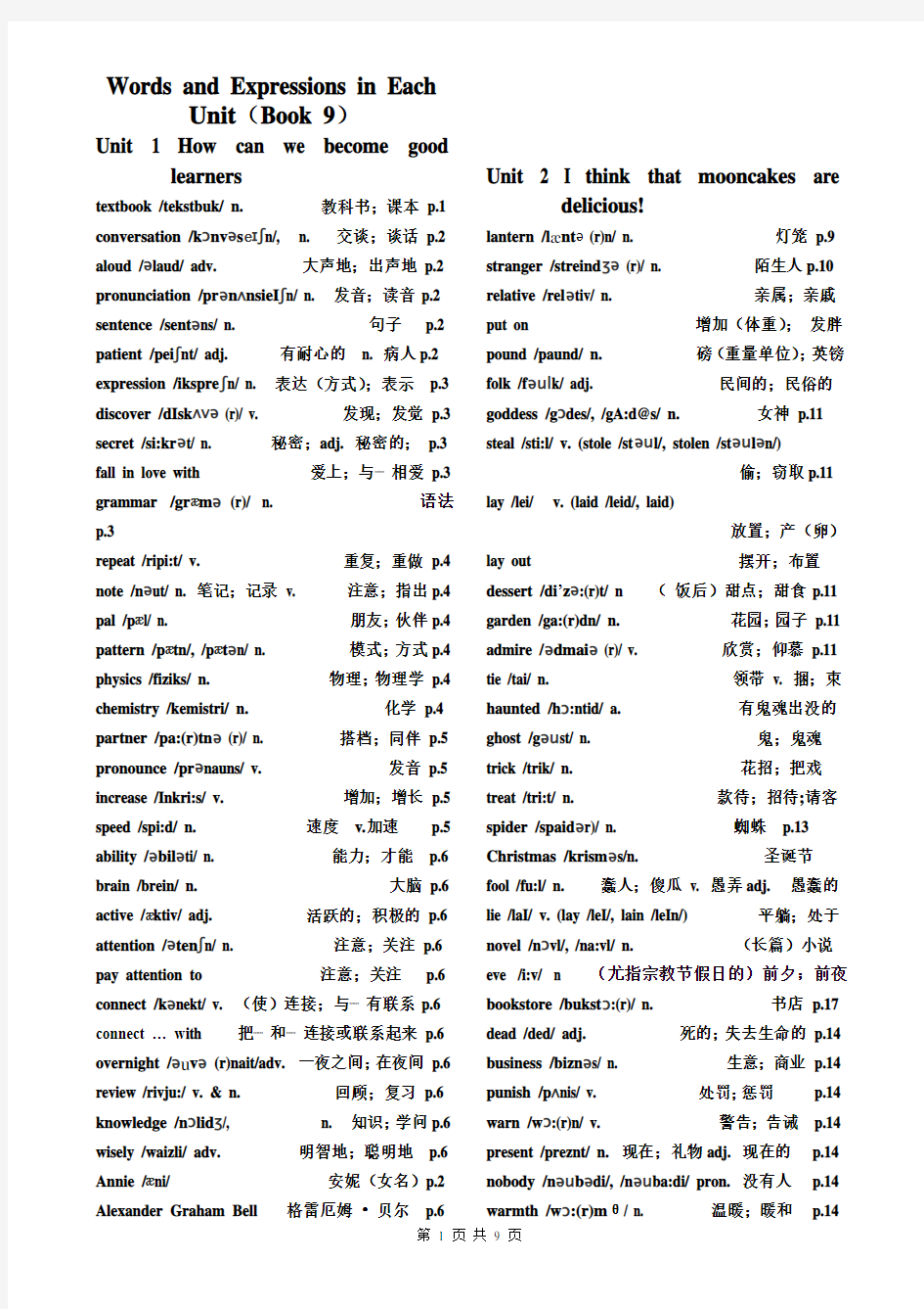 最新人教版九年级上册英语全册单词表