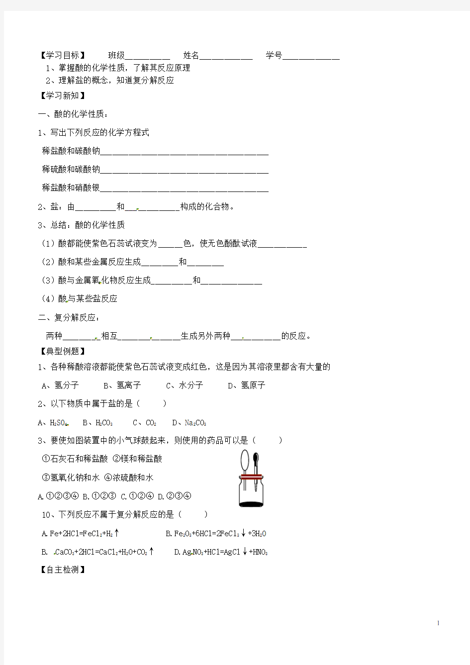 山东省聊城市文轩中学九年级化学全册《7.1 酸及其性质(2)》学案(无答案) 鲁教版