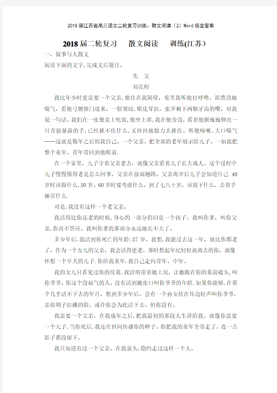 2018江苏省高三语文二轮复习训练散文阅读2版含答案