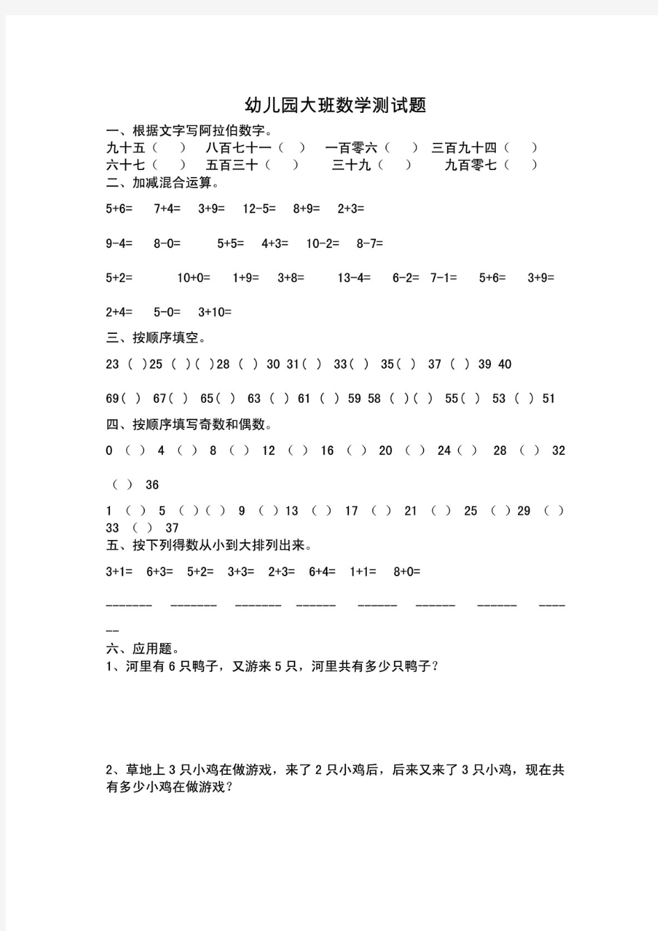 幼儿园大班数学试题.pdf