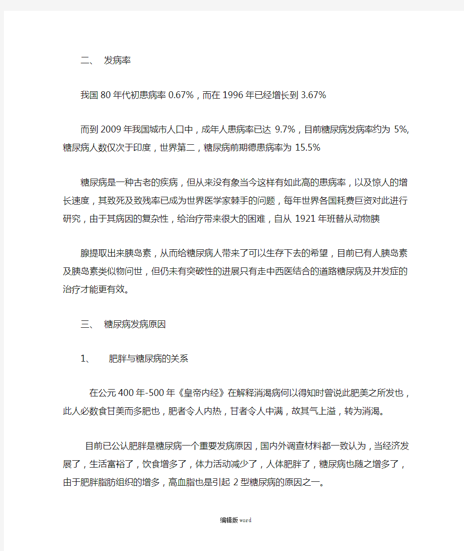 中西医结合治疗糖尿病