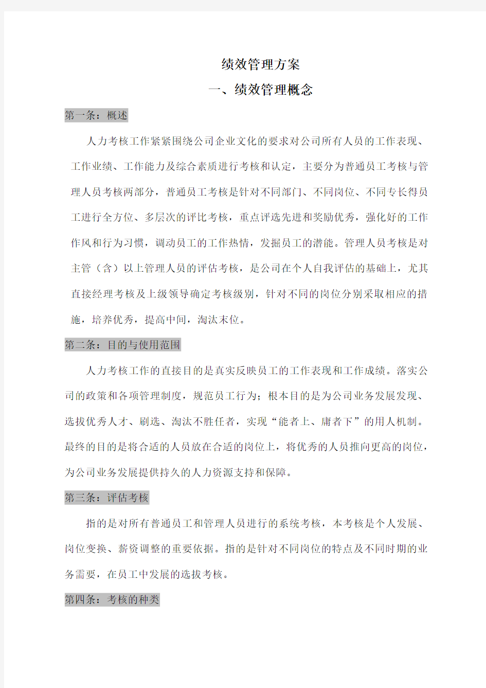 广告公司绩效考核方法