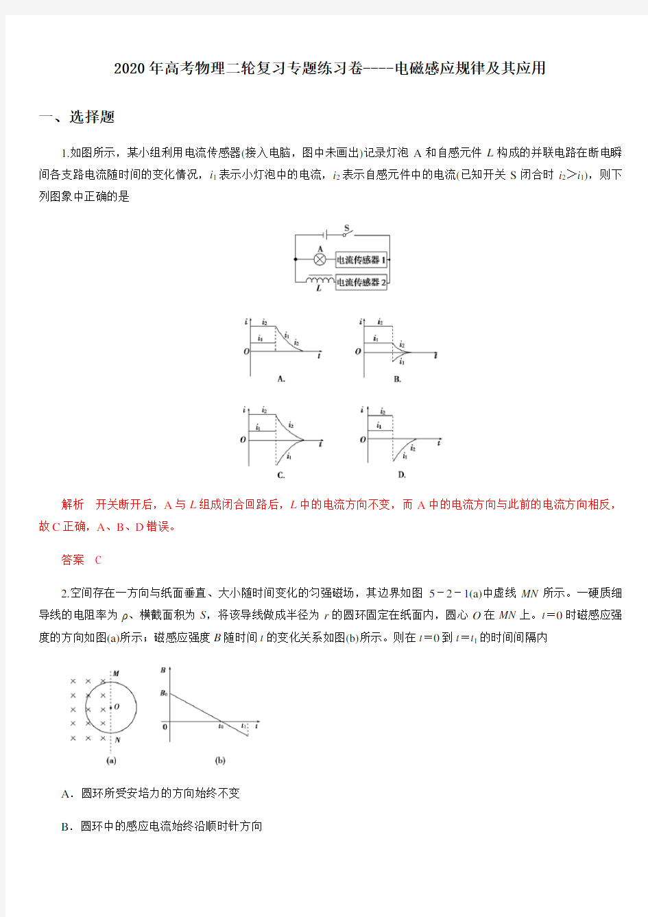 2020高考物理二轮复习专题练习卷----电磁感应规律及其应用附解析