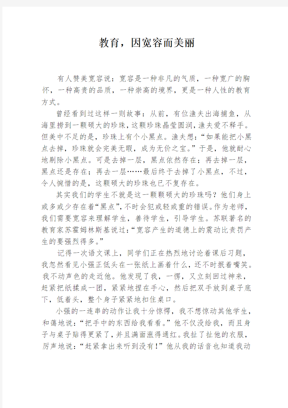 教育,因宽容而美丽