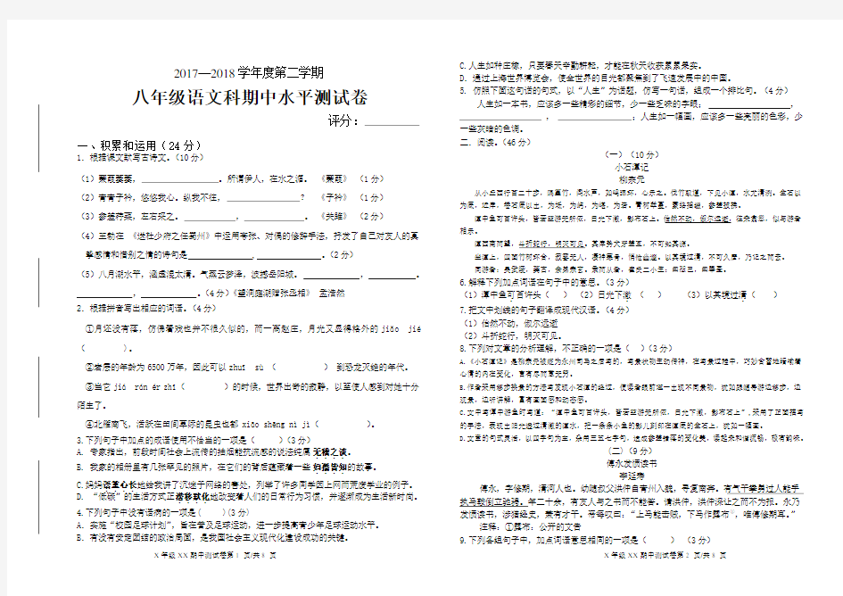 (完整版)部编版八年级下册语文期中试卷