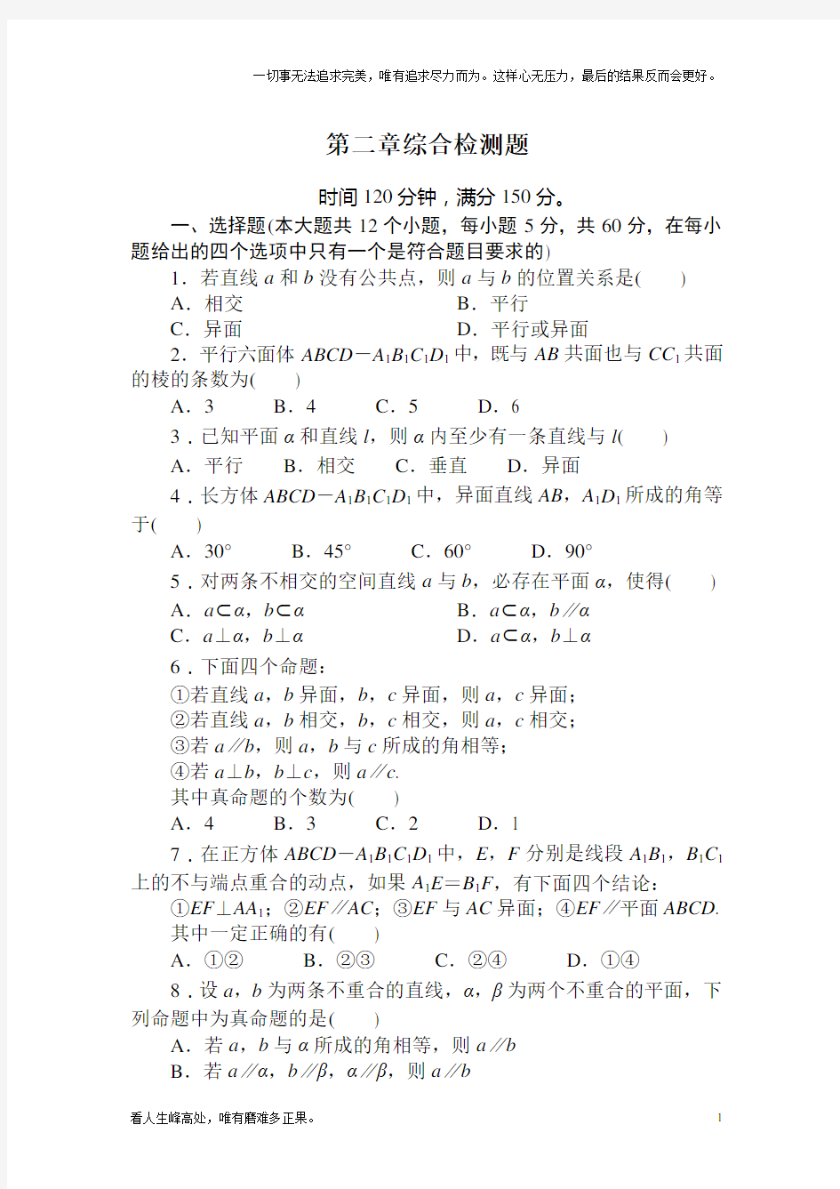 (新)高一数学必修2第二章测试题及答案解析