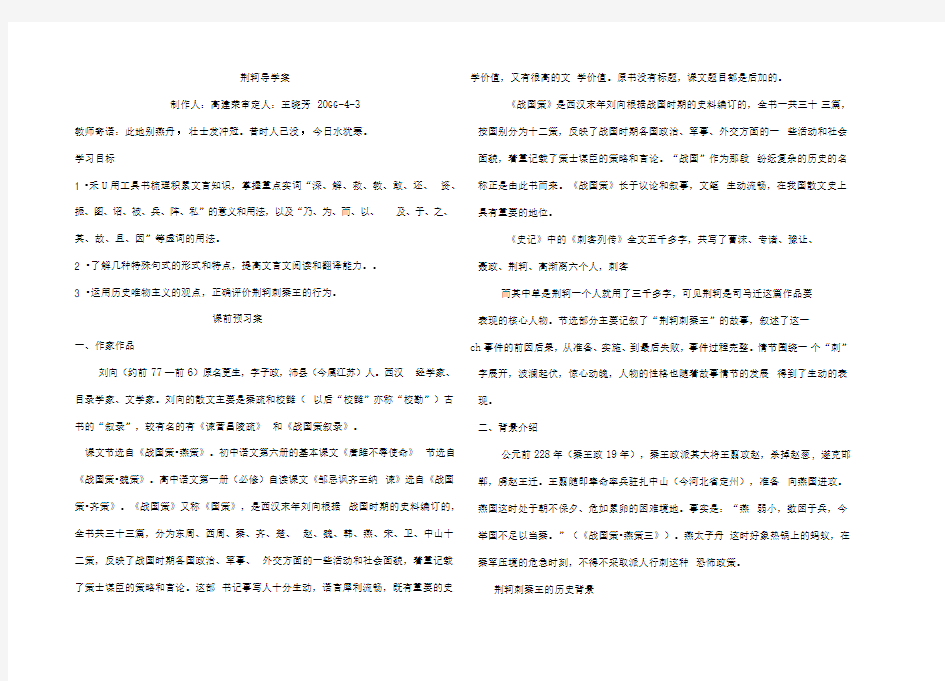 《荆轲刺秦王》导学案附答案