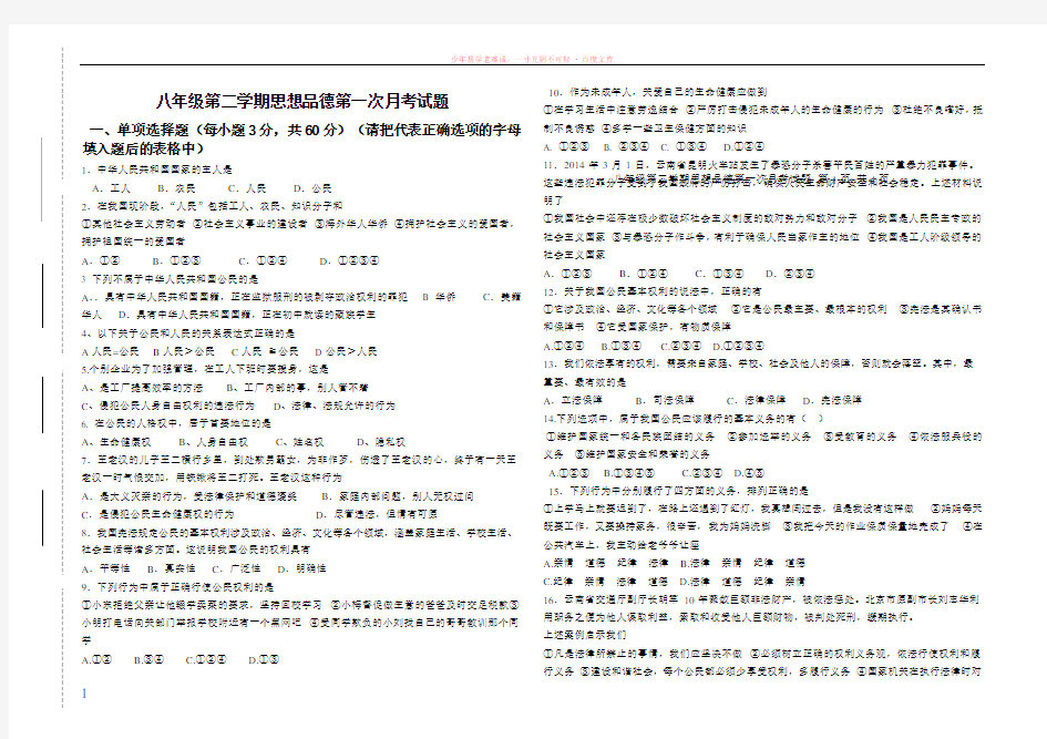 八年级第二学期思想品德第一次月考试题