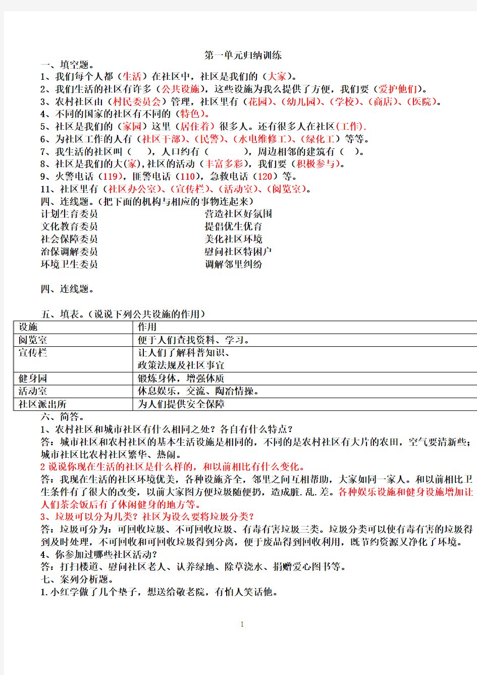 三年级下册品社复习资料分析