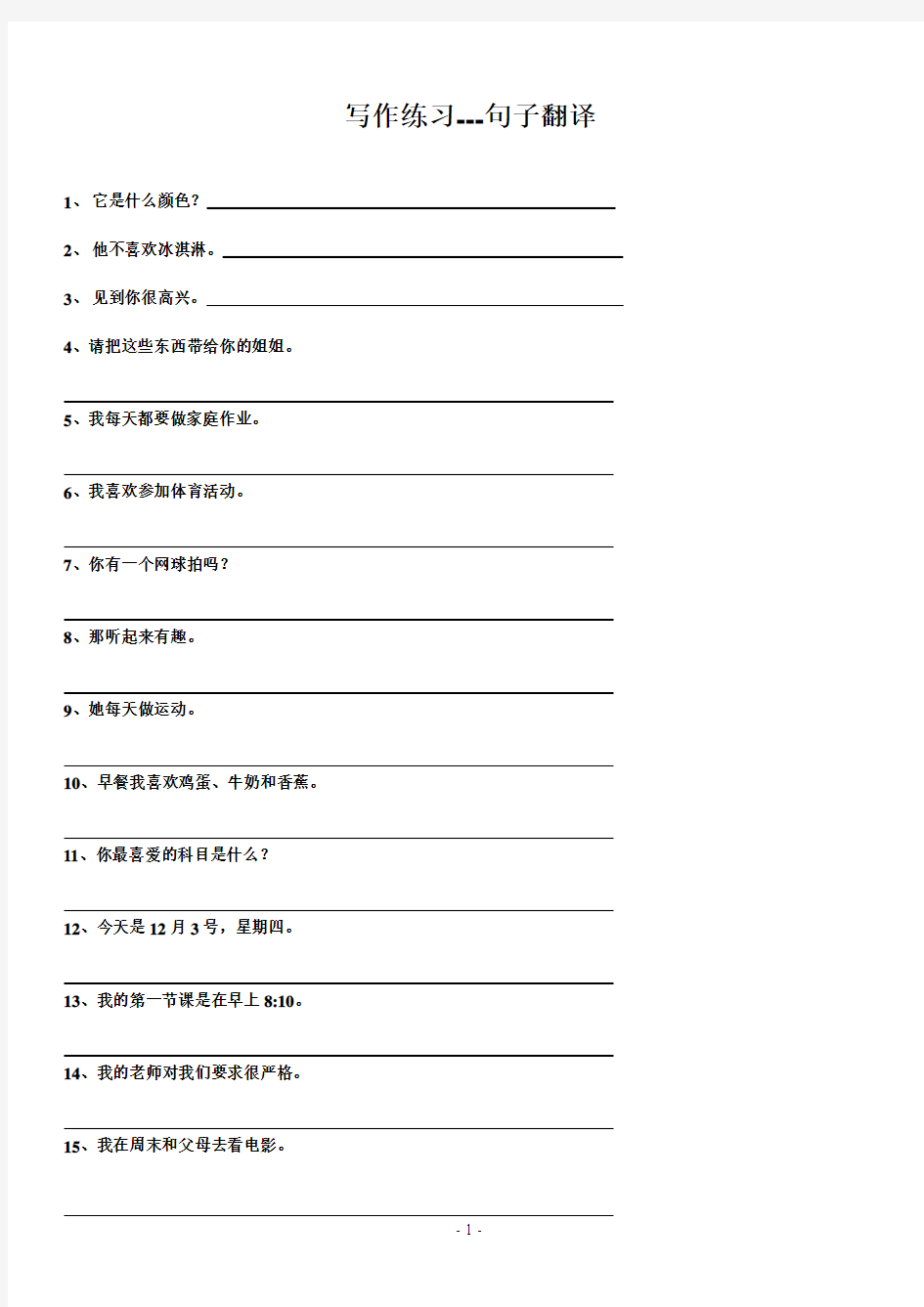 书面表达—翻译句子(3)