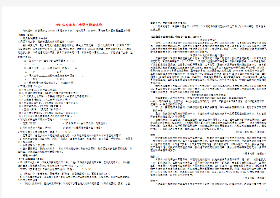 2020年浙江省金华市中考语文模拟试卷含答案