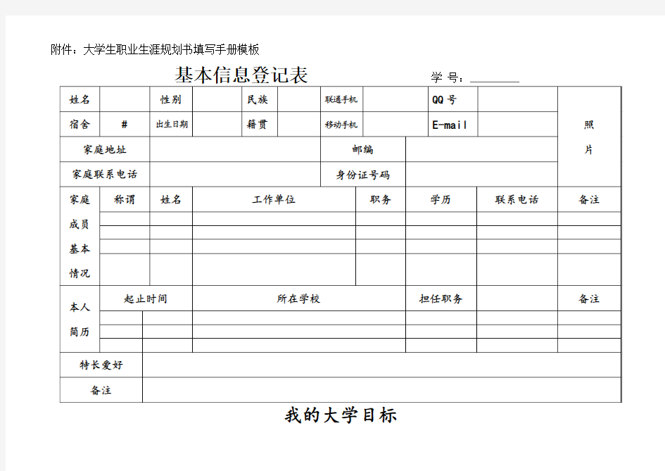 职业规划手册完整版