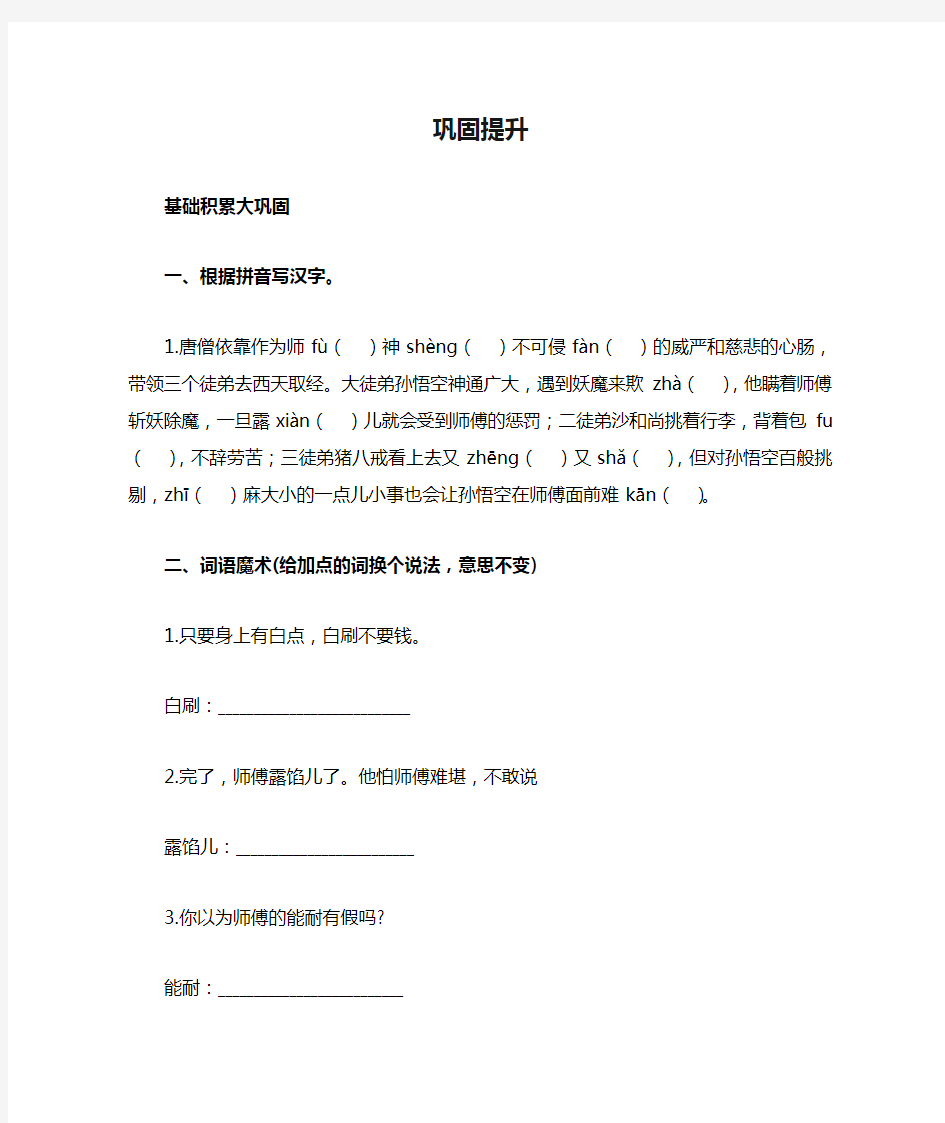 人教版小学五年级语文下册《刷子李》巩固提升(含答案)