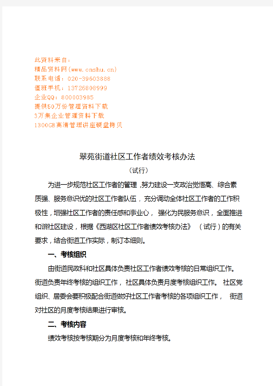 某街道社区工作者绩效考核制度(9页)