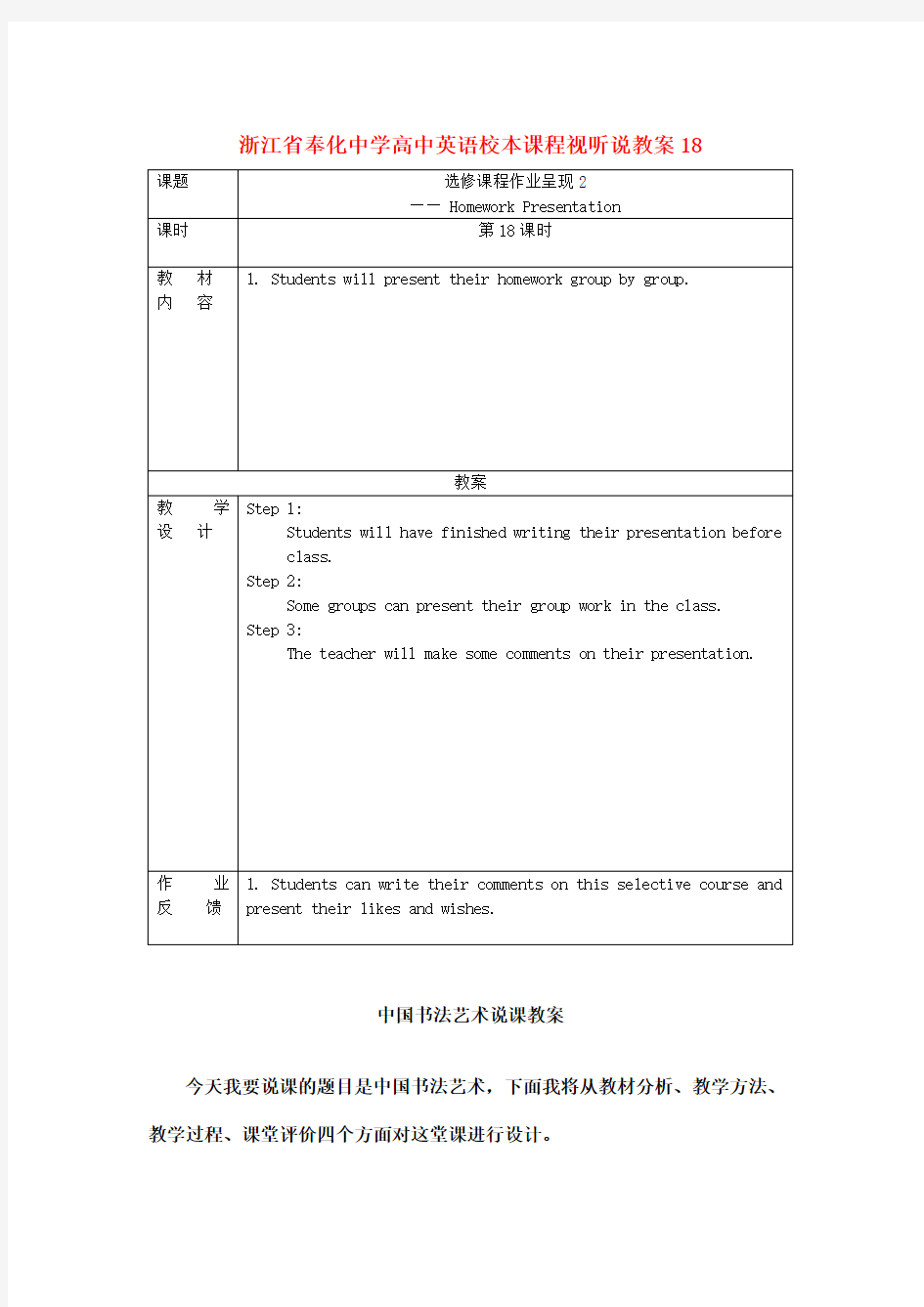 高中英语校本课程视听说教案18